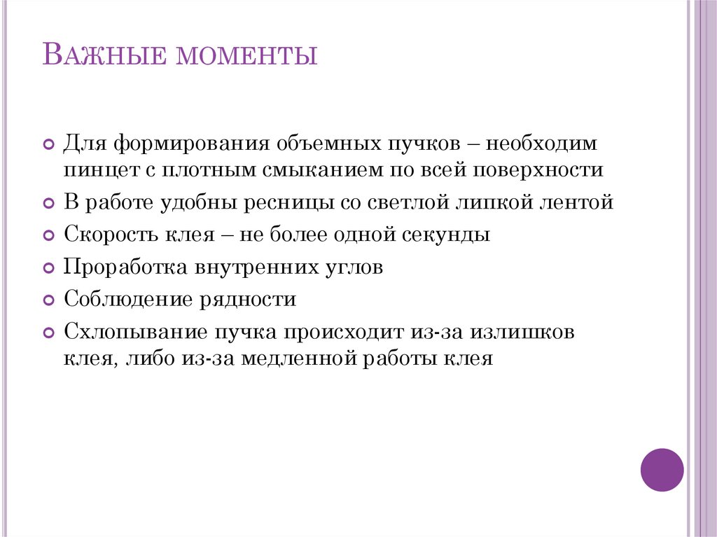 Важные моменты