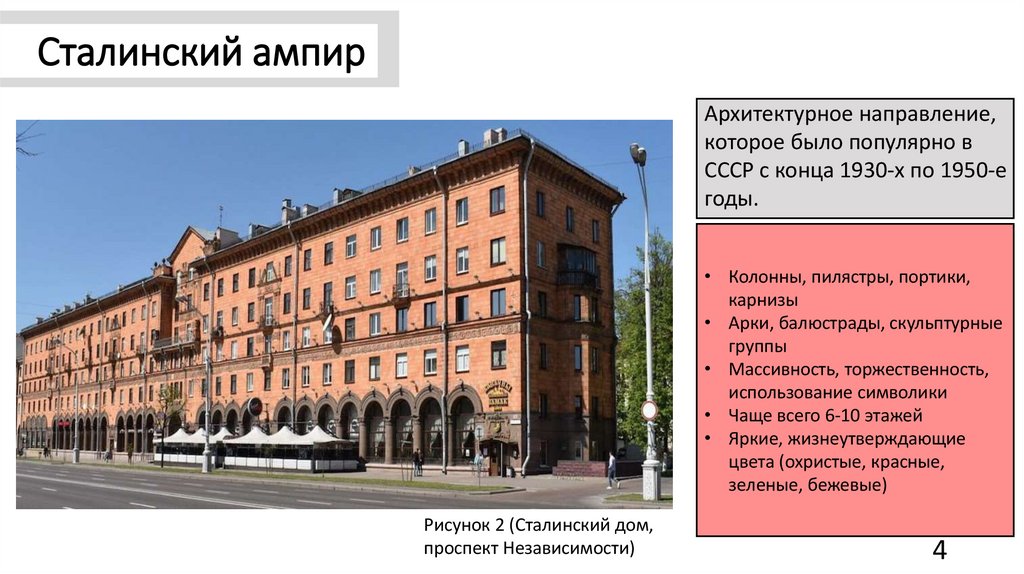 Сталинский ампир