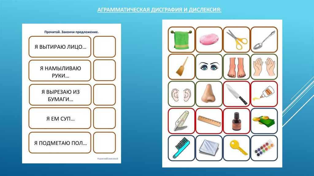 Аграмматическая дисграфия и дислексия: