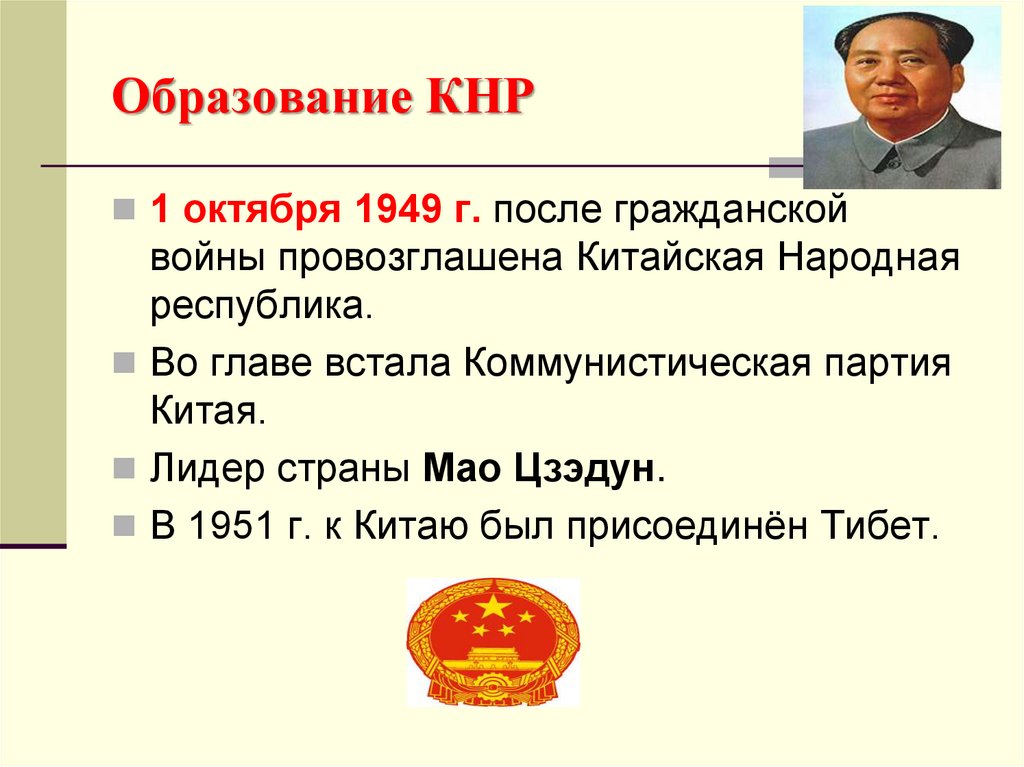 Образование КНР