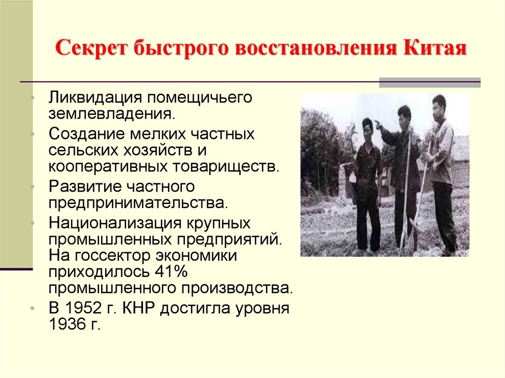 Секрет быстрого восстановления Китая