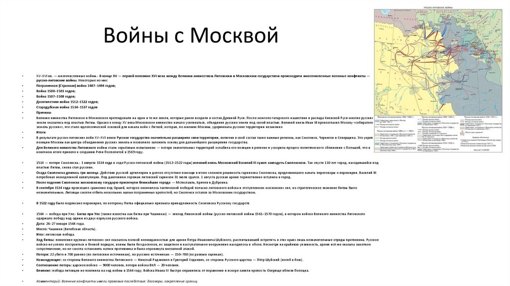 Войны с Москвой