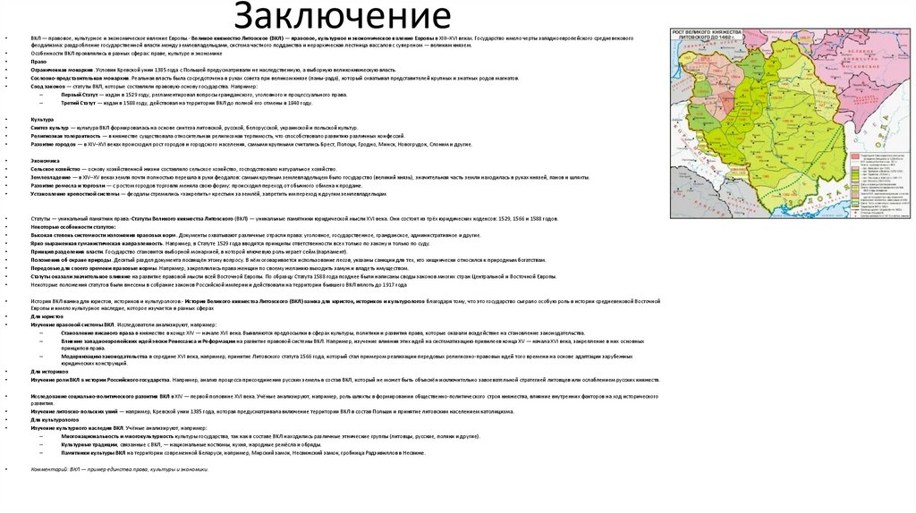 Заключение