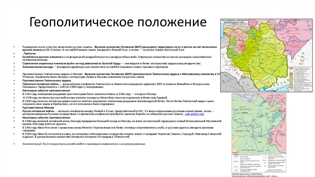 Геополитическое положение