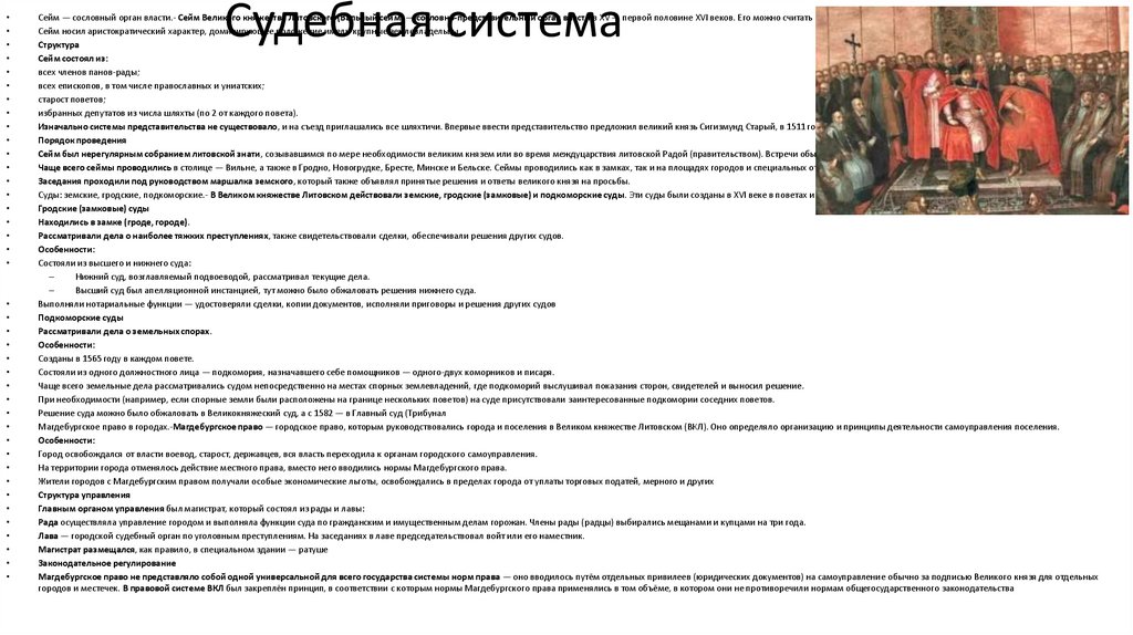 Судебная система