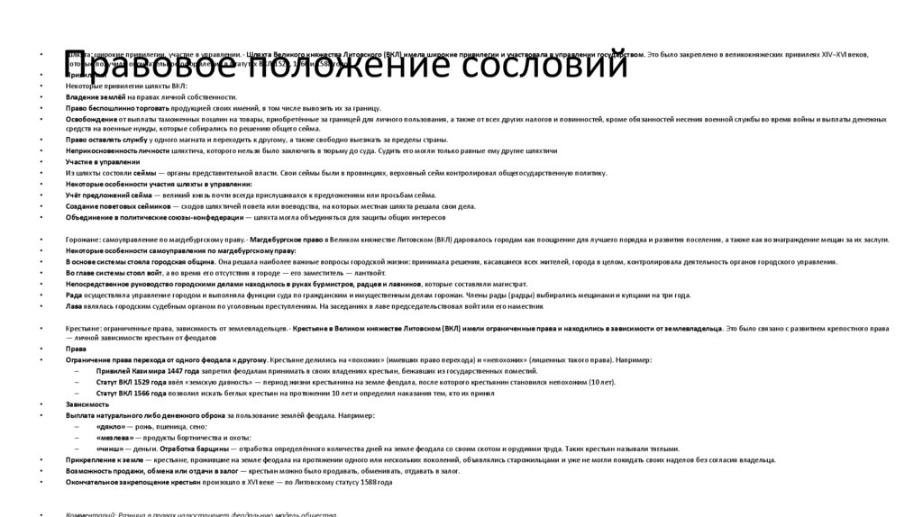 Правовое положение сословий