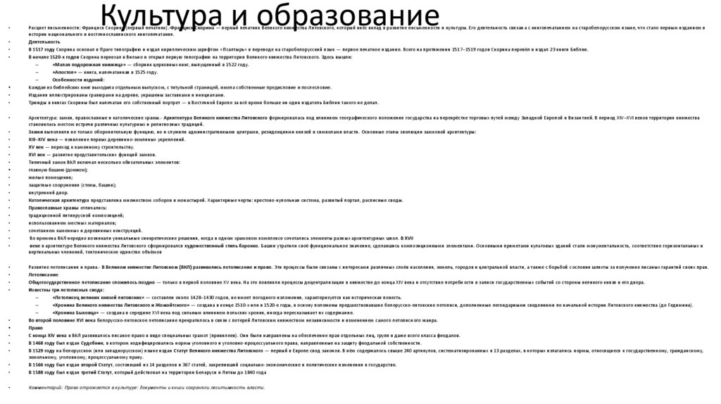 Культура и образование