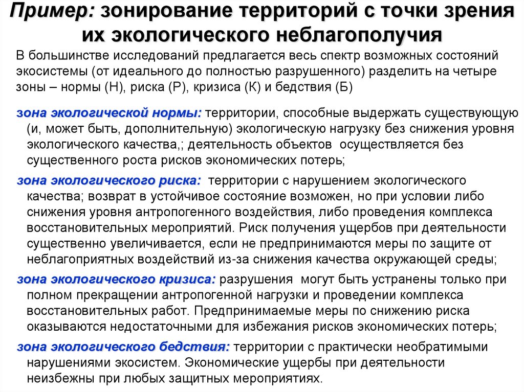 Пример: зонирование территорий с точки зрения их экологического неблагополучия