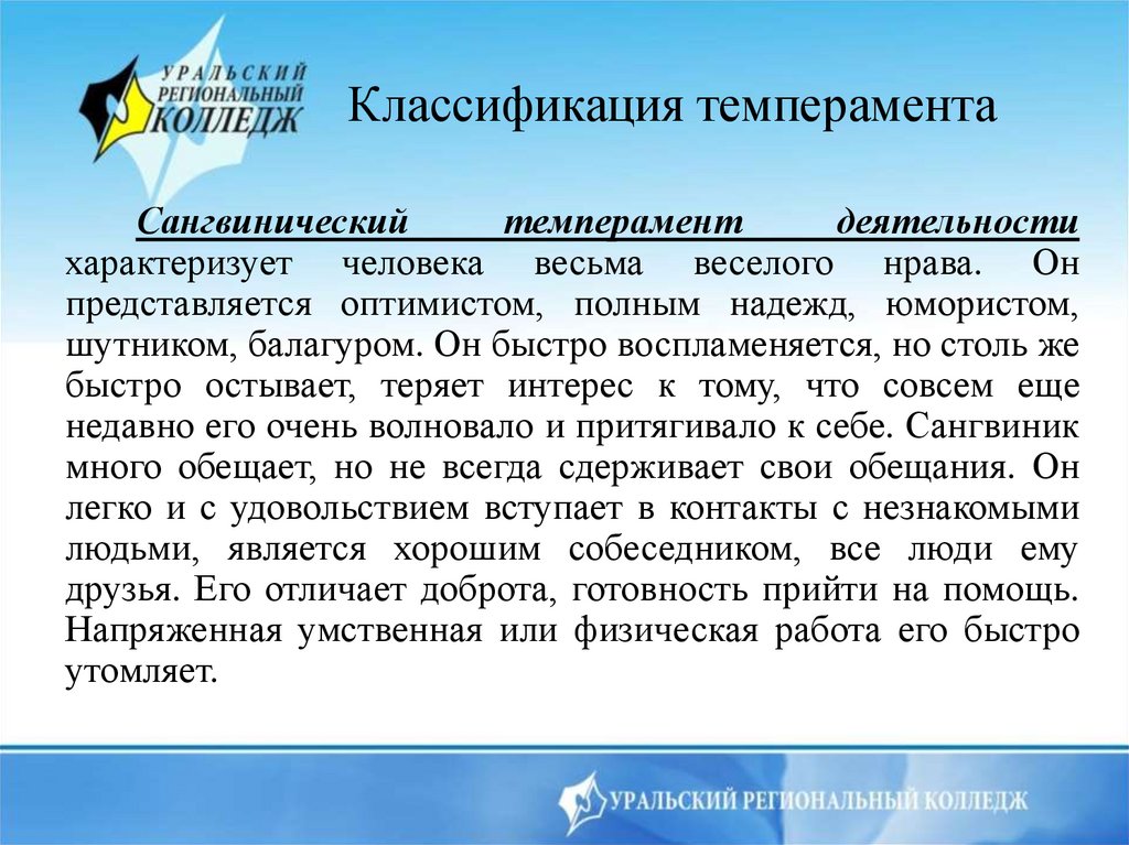 Классификация темперамента