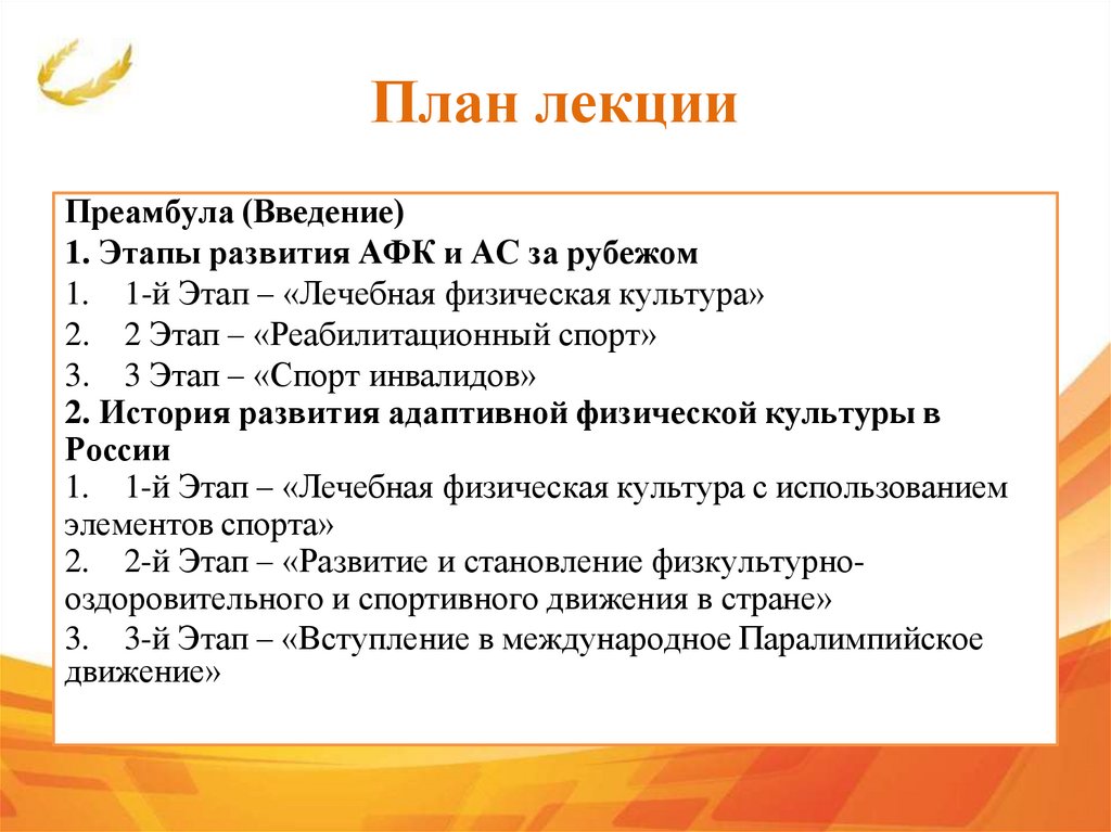 План лекции