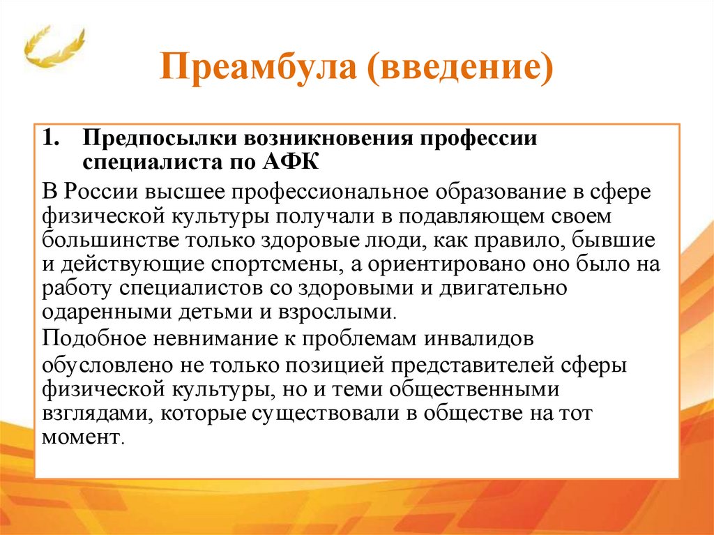 Преамбула (введение)