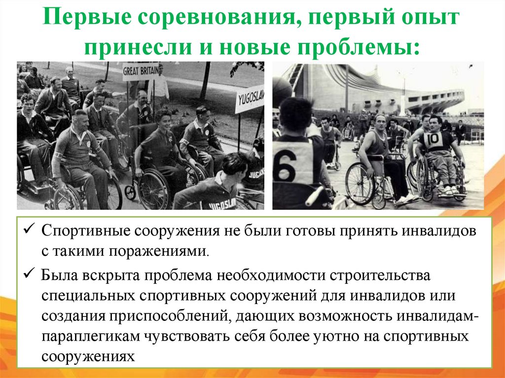 Первые соревнования, первый опыт принесли и новые проблемы: