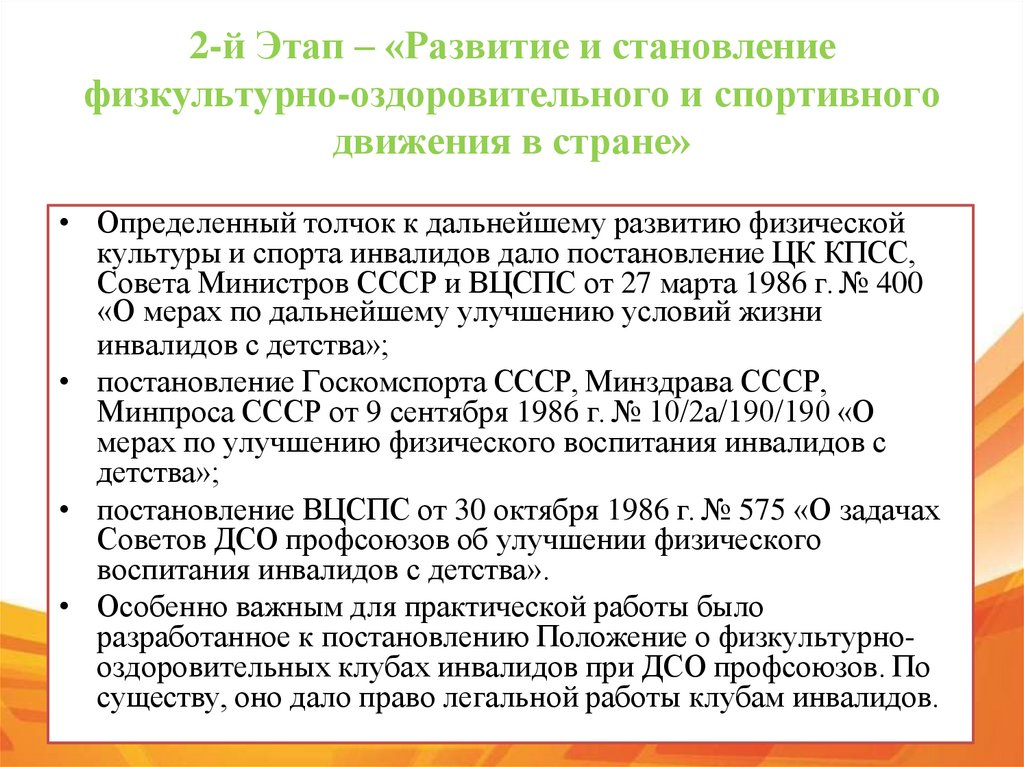 2-й Этап – «Развитие и становление физкультурно-оздоровительного и спортивного движения в стране»