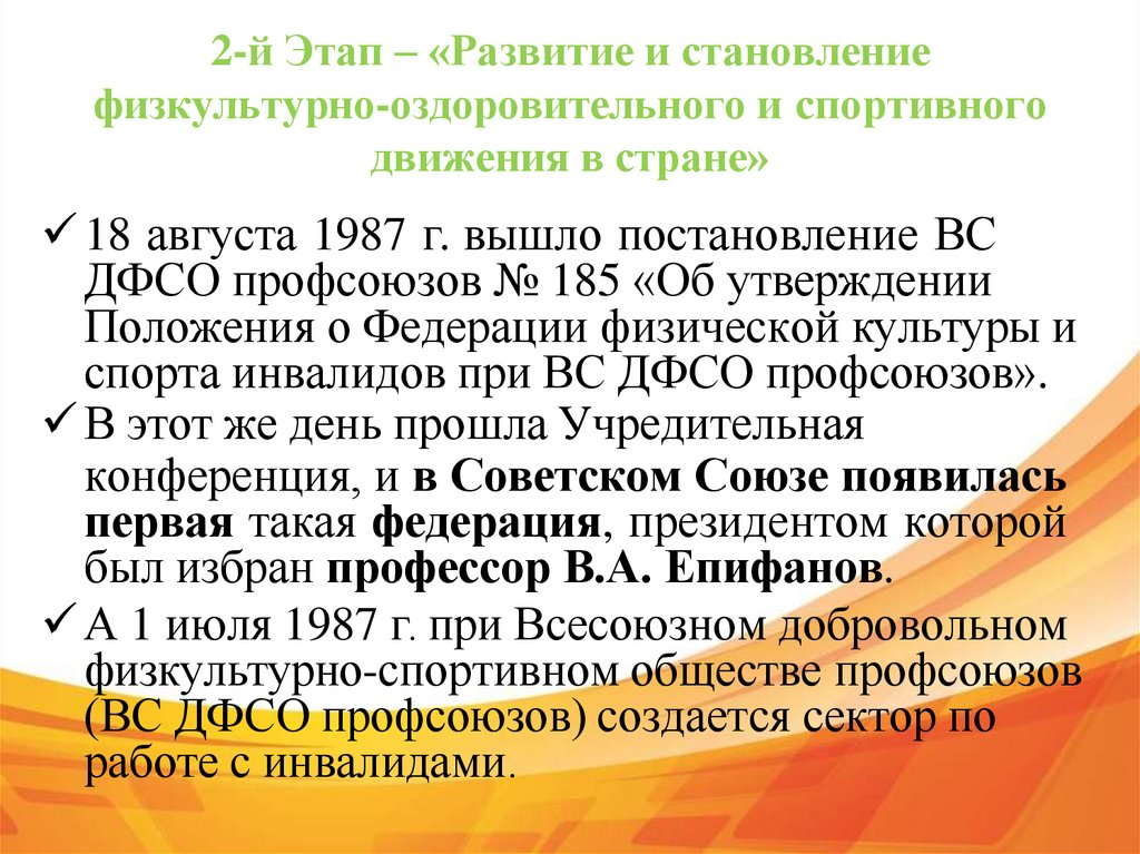 2-й Этап – «Развитие и становление физкультурно-оздоровительного и спортивного движения в стране»