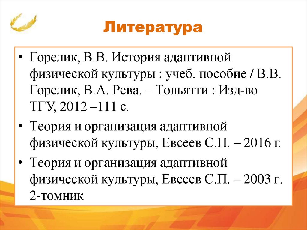 Литература