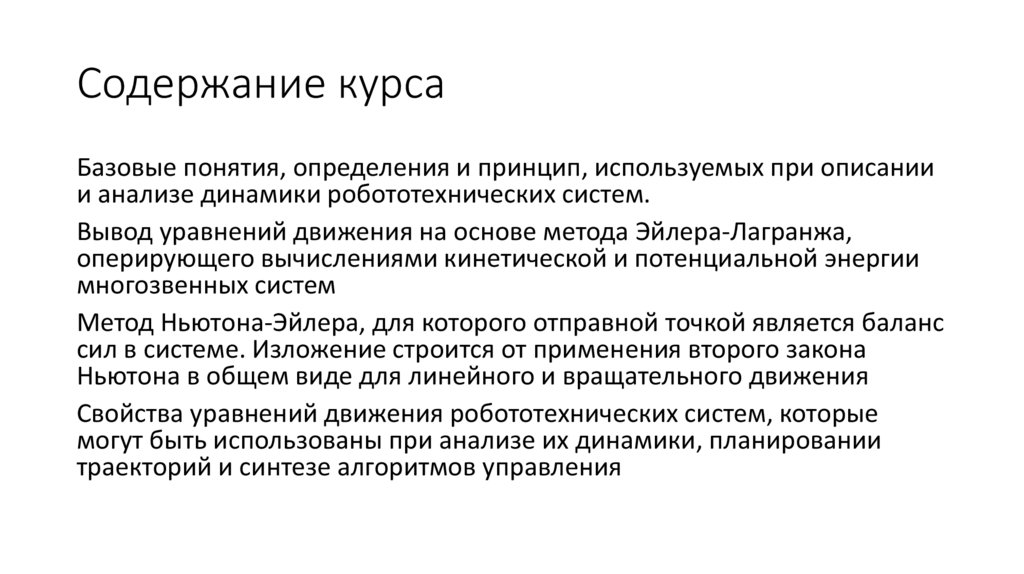 Содержание курса