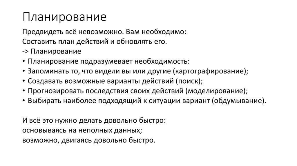 Планирование