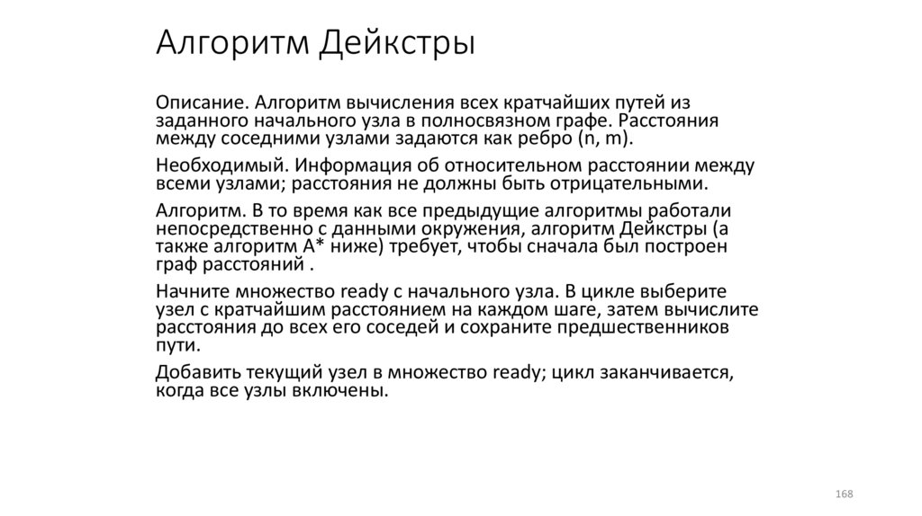 Алгоритм Дейкстры