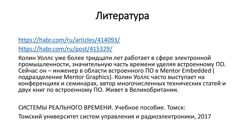 Литература