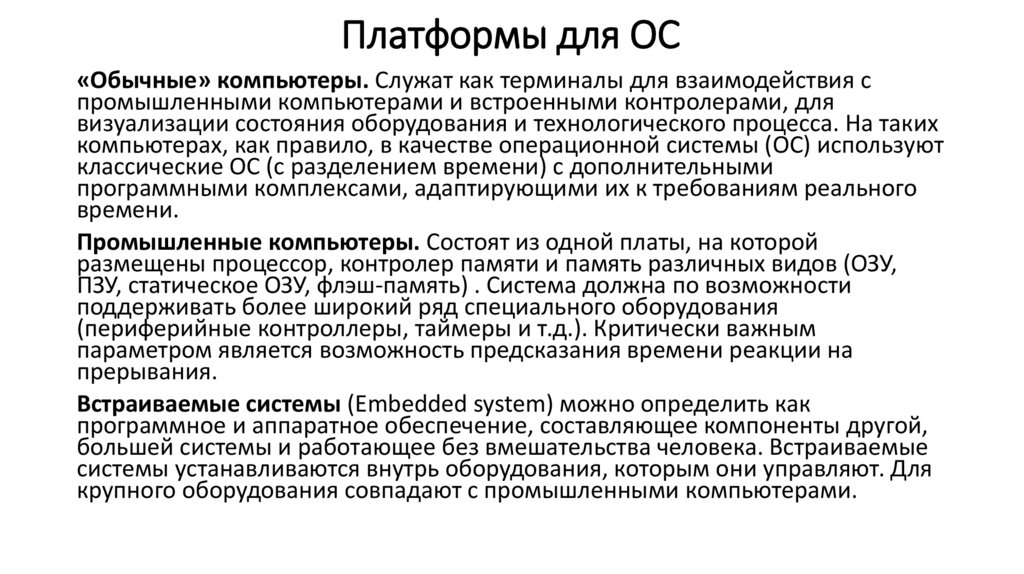 Платформы для ОС