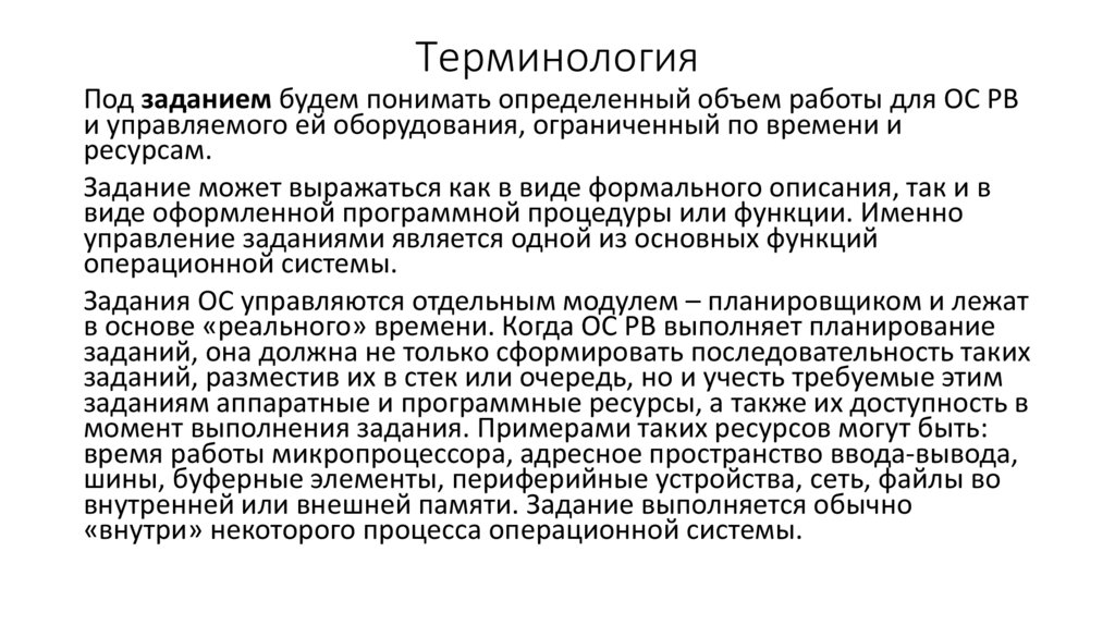 Терминология