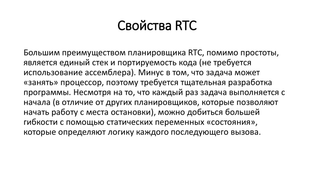 Свойства RTC