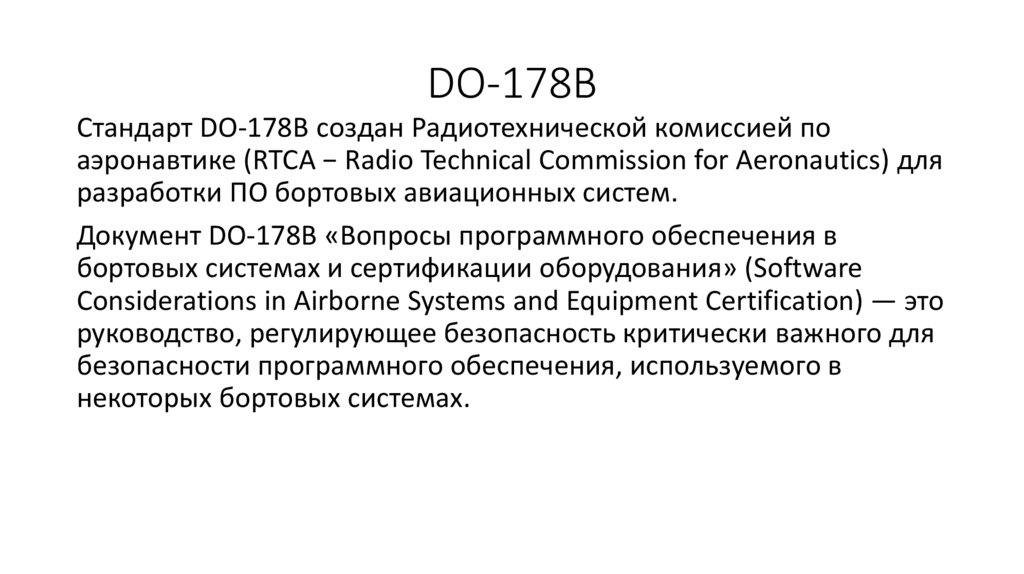 DO-178B