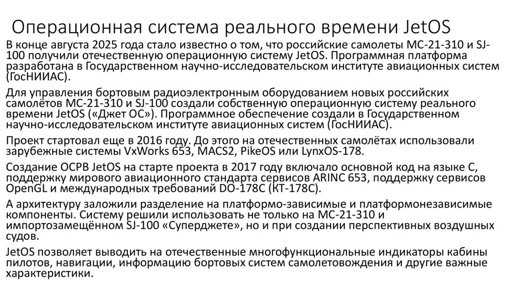 Операционная система реального времени JetOS