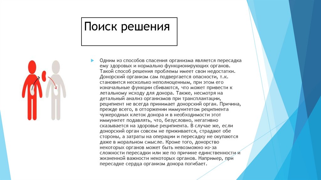 Поиск решения