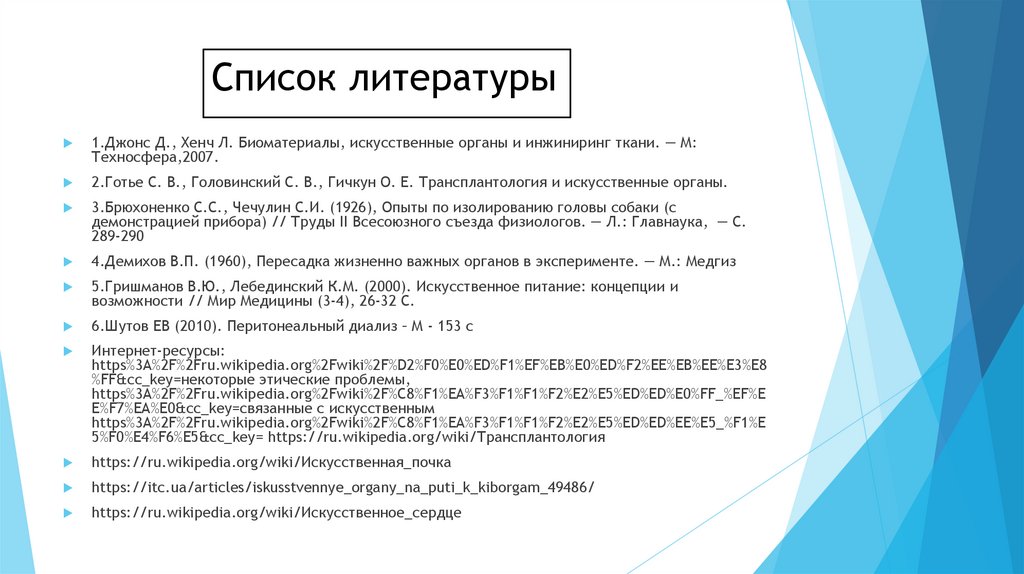 Список литературы