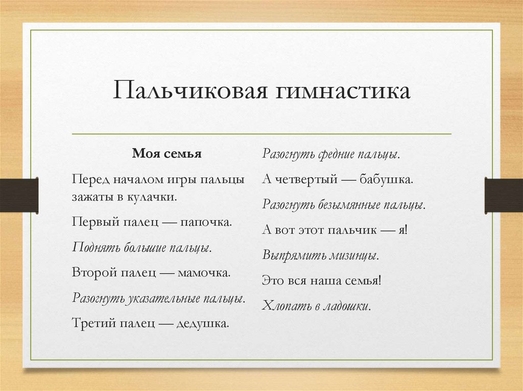 Пальчиковая гимнастика