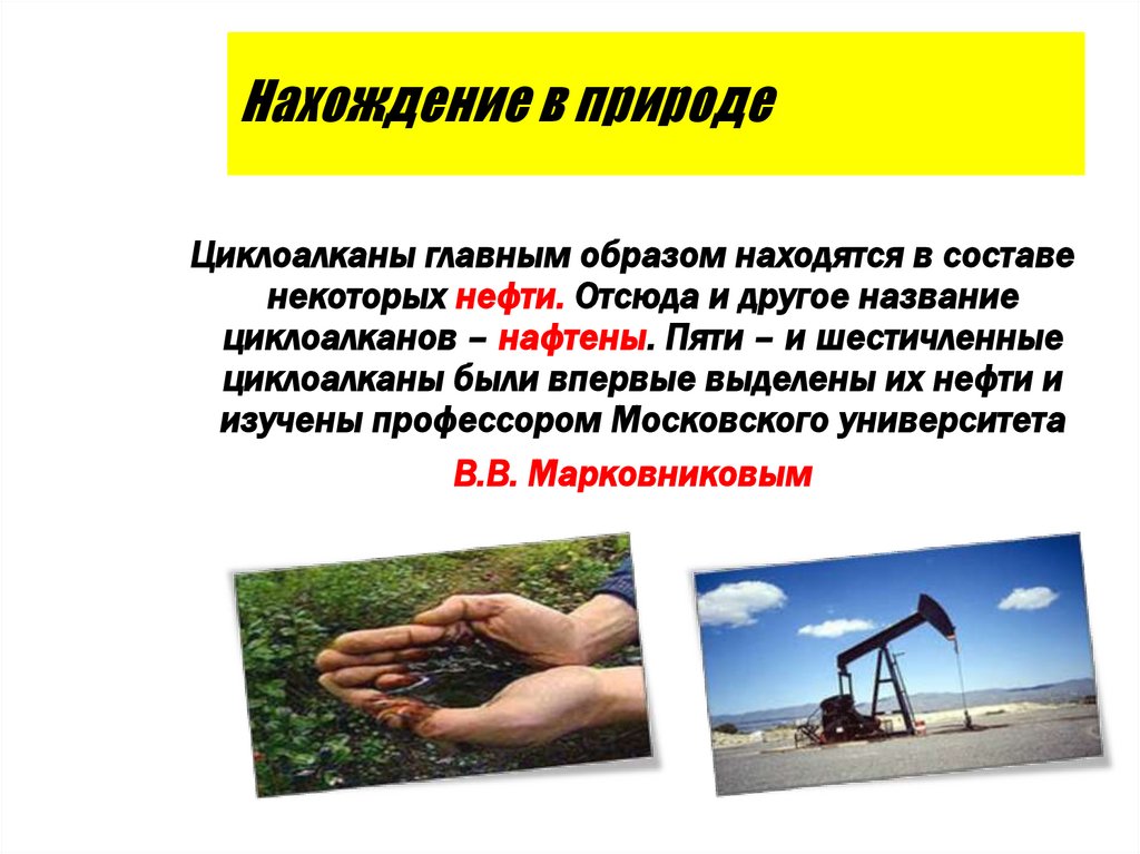 Нахождение в природе