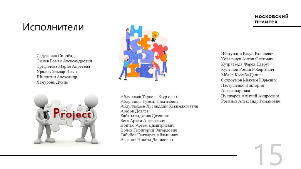 Исполнители