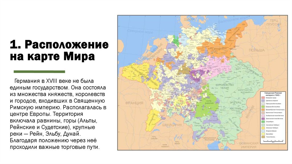 1. Расположение на карте Мира