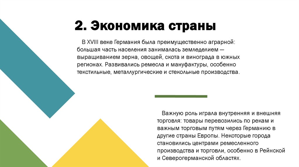 2. Экономика страны