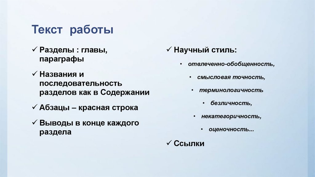 Текст работы