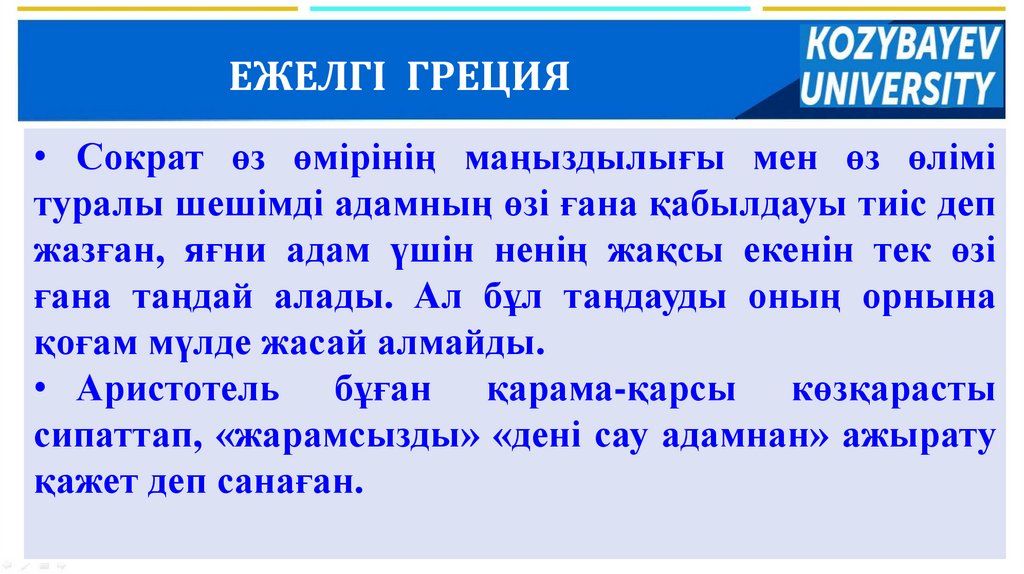 ЕЖЕЛГІ ГРЕЦИЯ