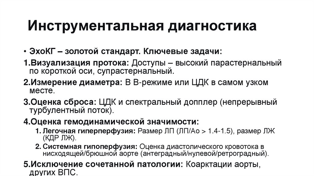  Инструментальная диагностика