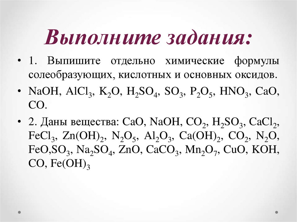 Выполните задания: