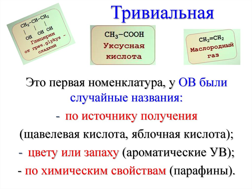 Тривиальная