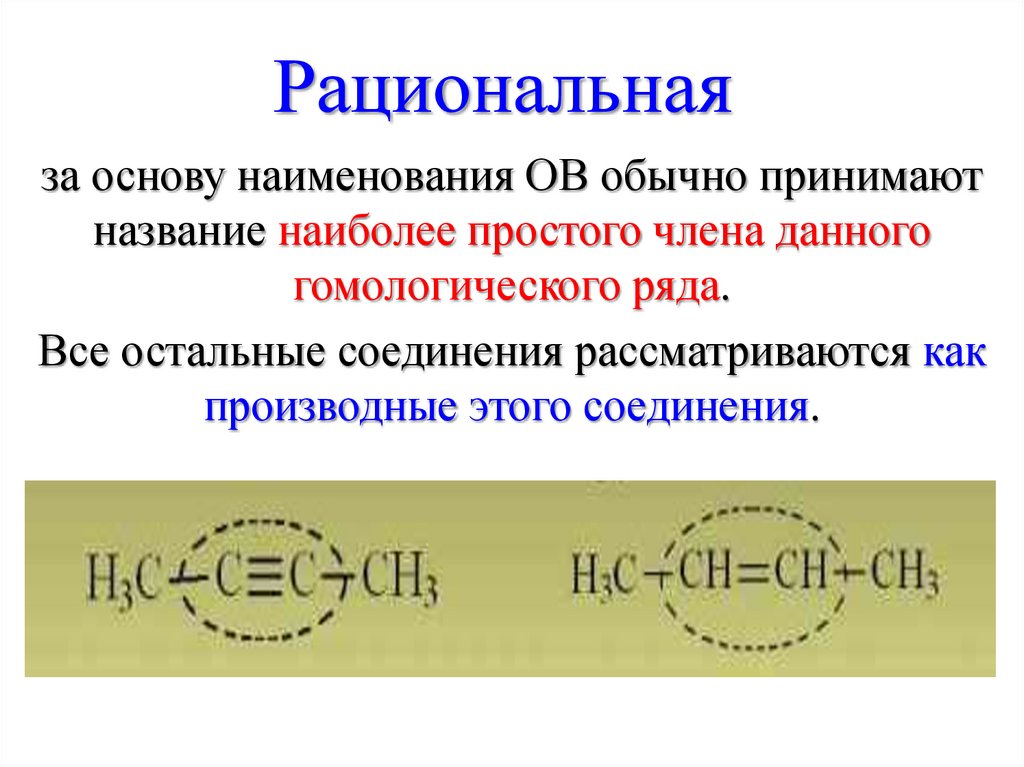 Рациональная