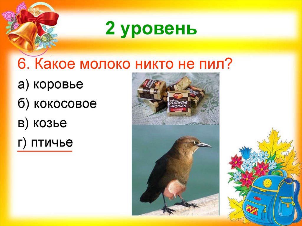 2 уровень