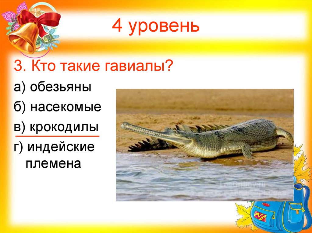 4 уровень