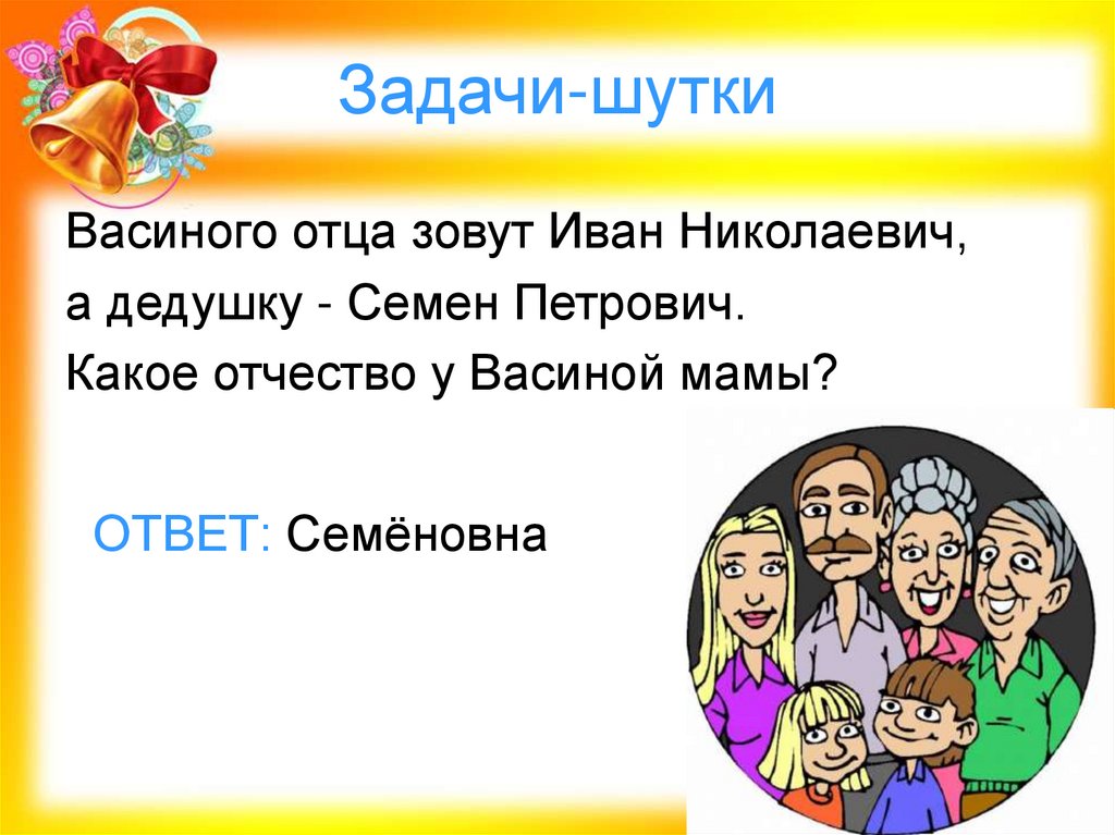 Задачи-шутки