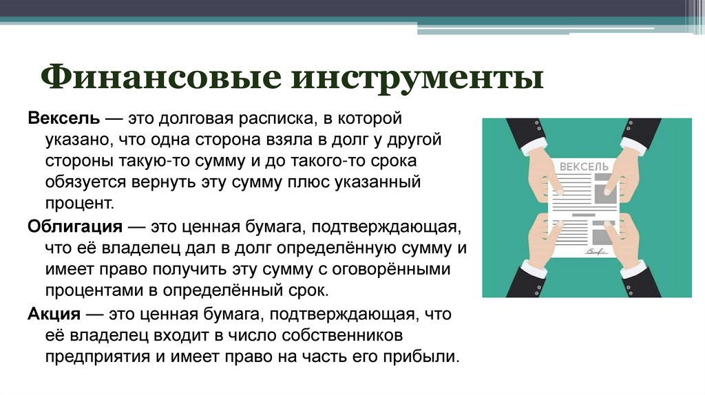 Финансовые инструменты