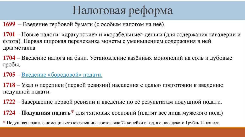 Налоговая реформа