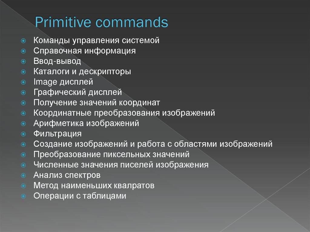 Primitive commands