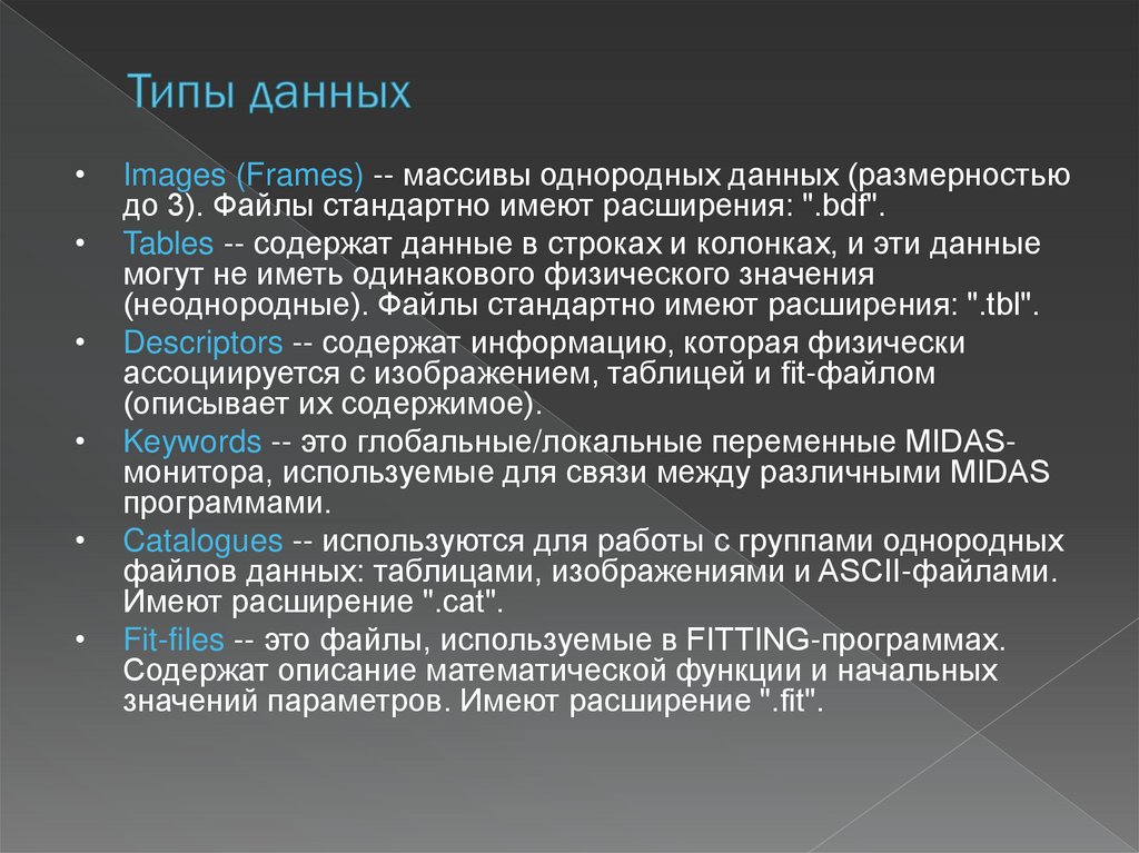 Типы данных