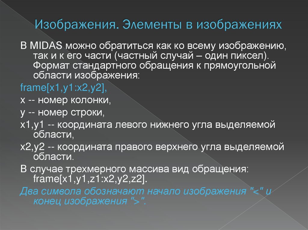 Изображения. Элементы в изображениях