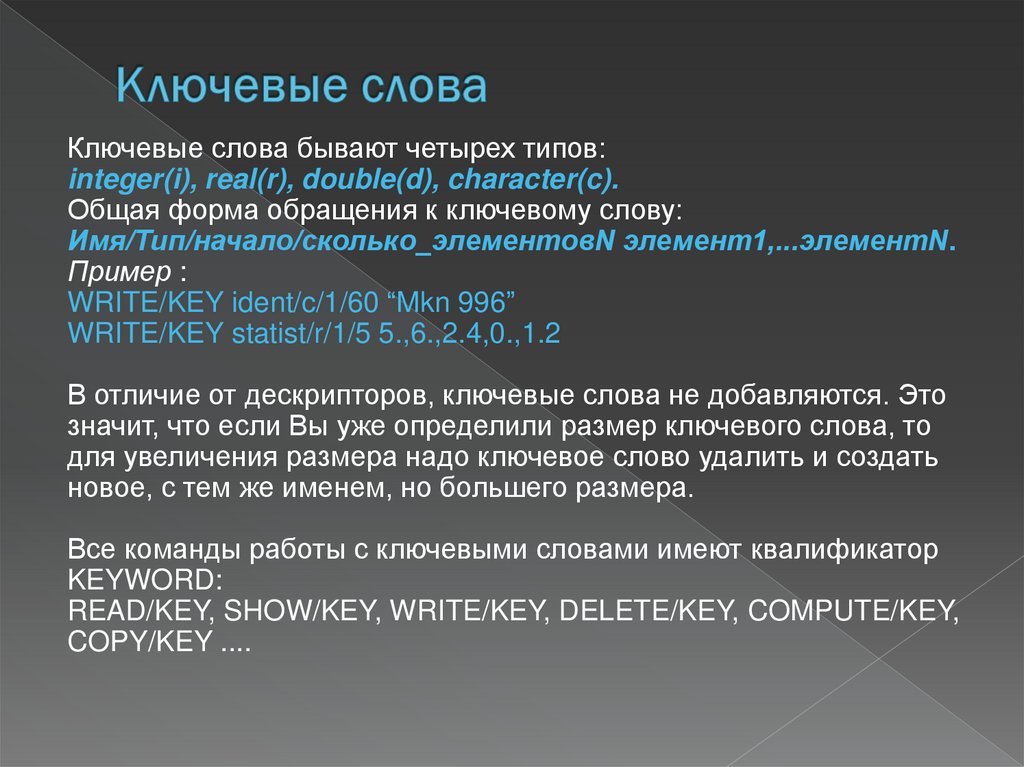 Ключевые слова